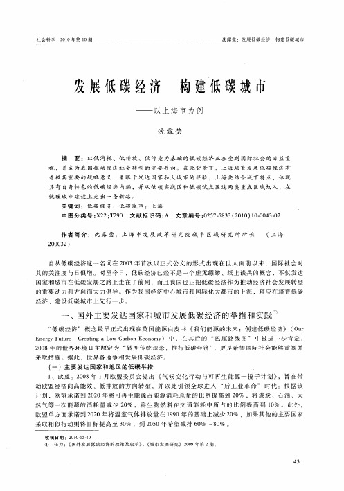 发展低碳经济 构建低碳城市——以上海市为例