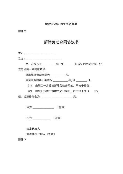 解除劳动合同关系备案表