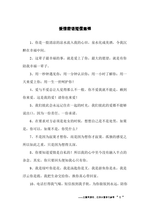 爱情密语短信集锦