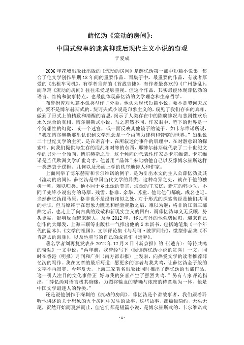 薛忆沩：叙事的迷宫(于爱成)