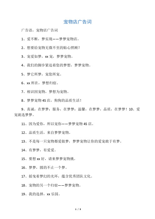 宠物店广告词