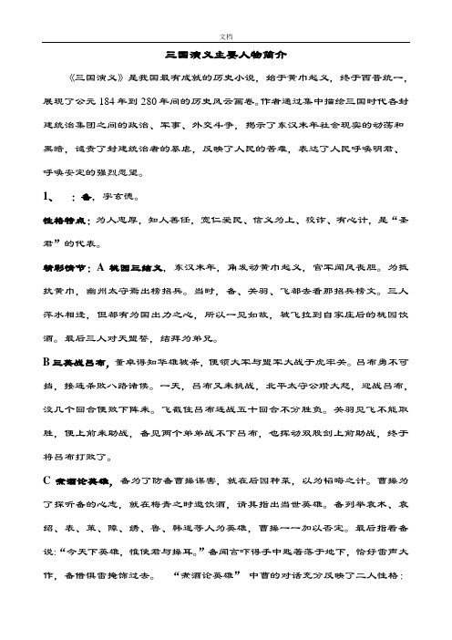 三国演义主要人物和事迹简介