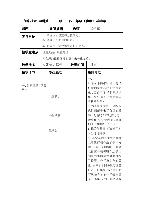 信息技术学科第册四年级(班级)导学案