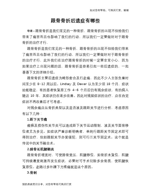 跟骨骨折后遗症有哪些
