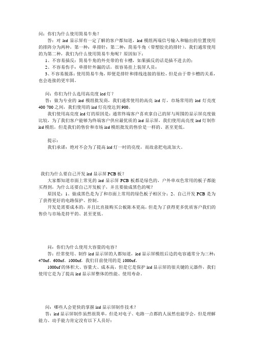 LED显示屏幕的常识和基本问题