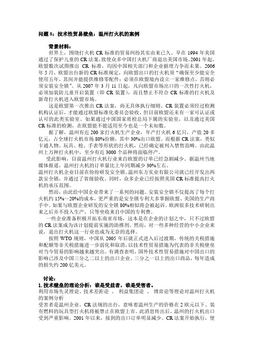 温州打火机案例分析