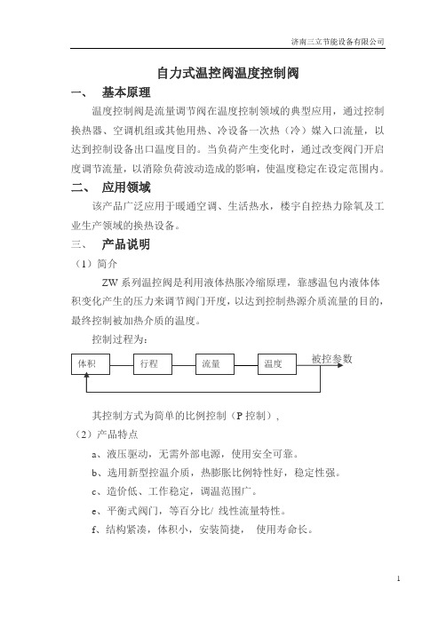 自力式温控阀温度控制阀.