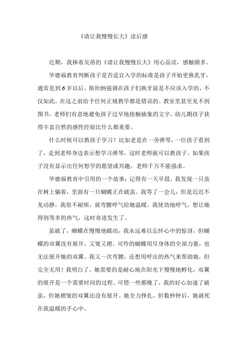 《请让我慢慢长大》读后感
