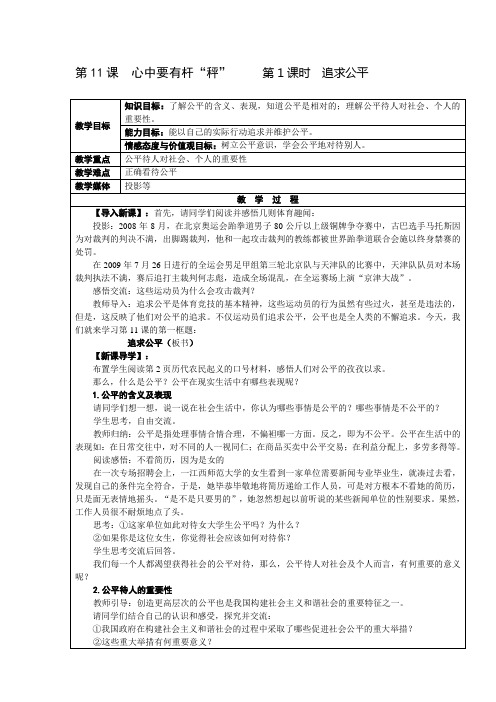 11.1追求公平