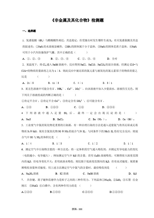 高三化学非金属及其化合物第二轮专题复习试题