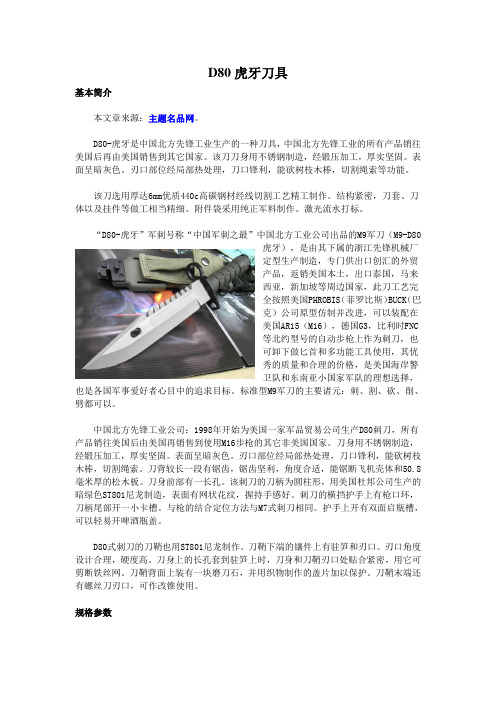 D80虎牙刀具