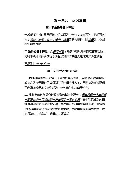 初一生物第一章
