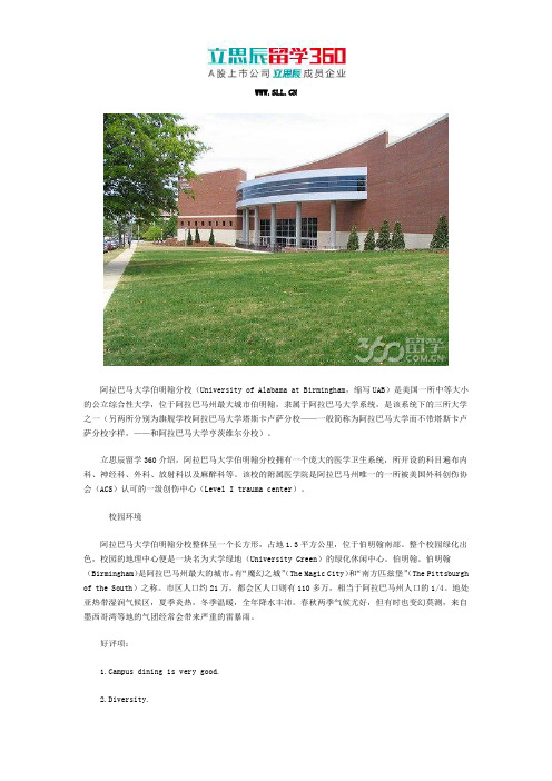 阿拉巴马大学伯明翰分校优势