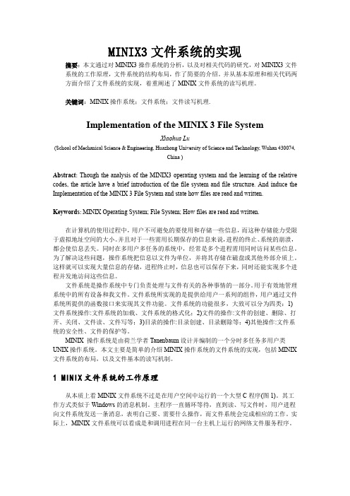 Minix3文件系统的实现
