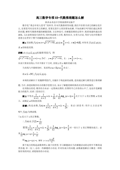 高三数学专项03-代数推理题怎么解