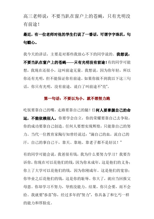 高三老师说