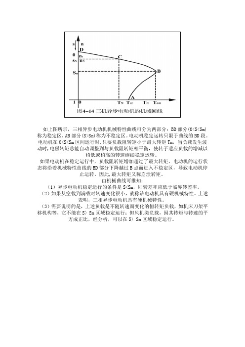 电机的工作状态