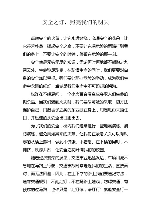 安全之灯_滕一晴