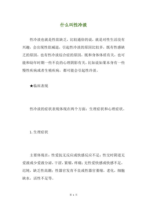 什么叫性冷淡