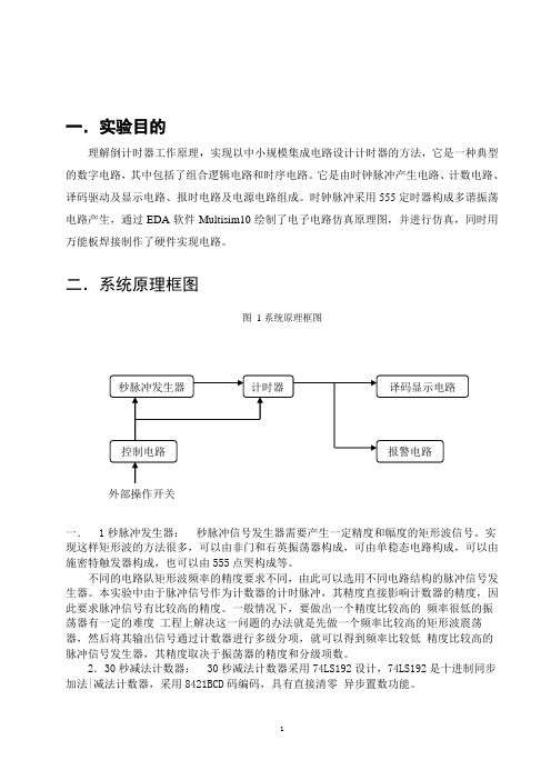 30秒倒数计时器设计课件