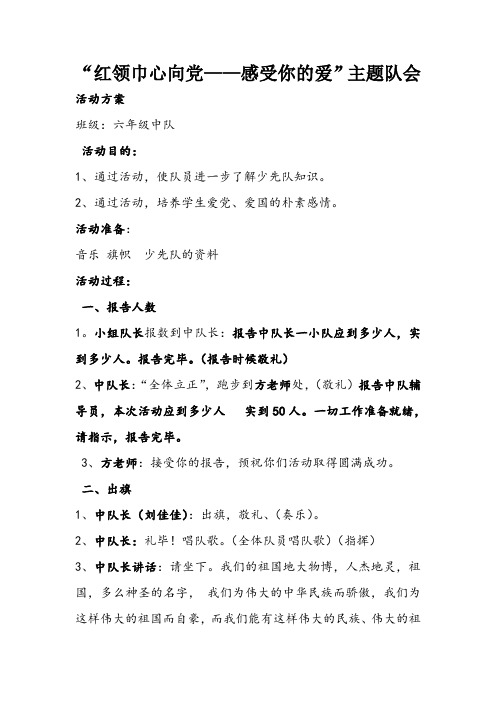 “红领巾心向党”主题队会