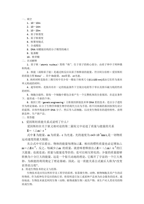 2019《科学与技术》形考2参考答案