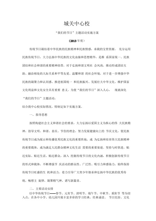 我们的节日实施方案