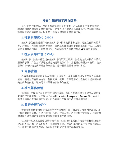 搜索引擎营销手段有哪些