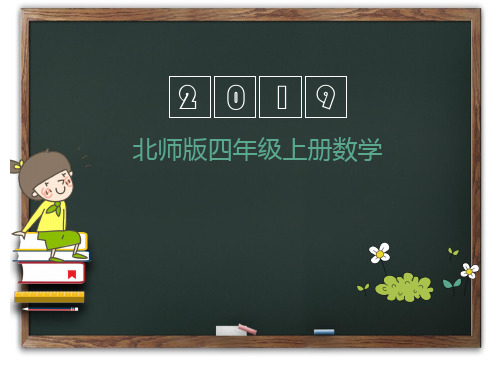 四年级上册数学一-六单元知识点