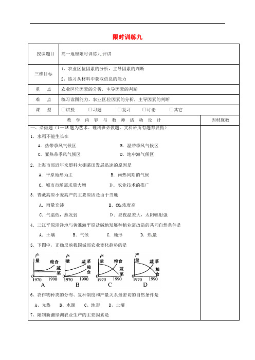 【高中地理】广东省肇庆市2016-2017年高中地理必修2限时训练卷(17份) 人教课标版3