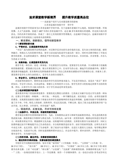 追求课堂教学新境界提升教学质量高品位