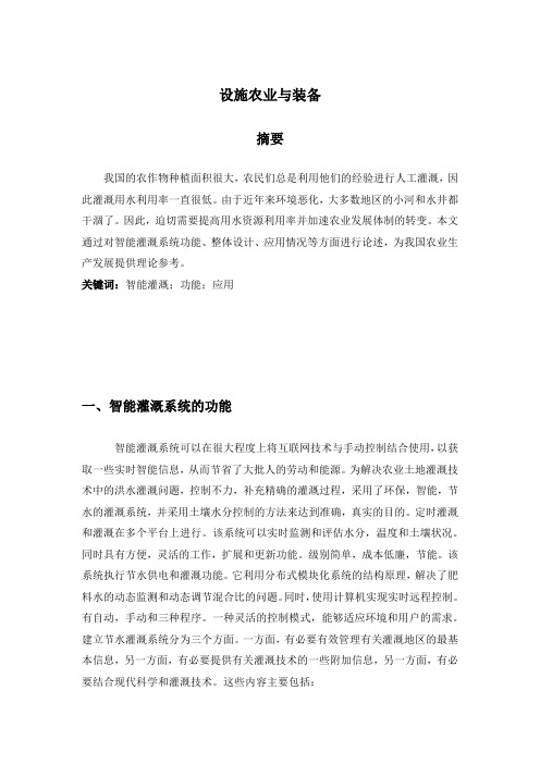 设施农业与装备