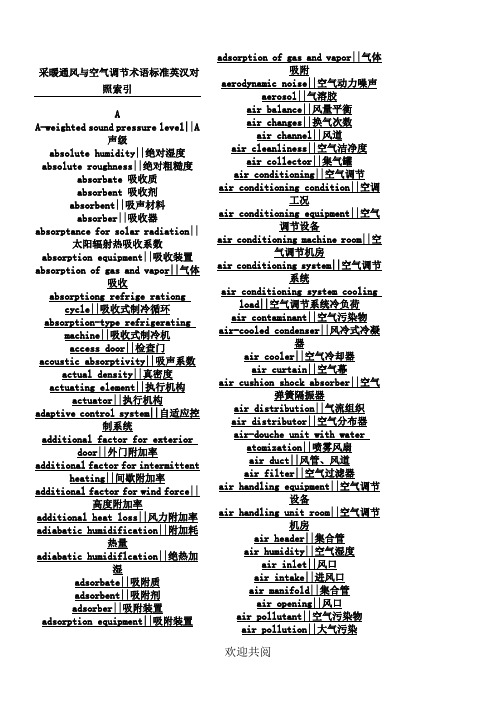 采暖通风与空气调节术语标准英汉对照索引