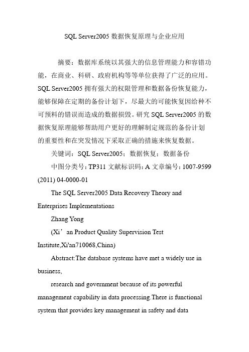 SQL Server2005数据恢复原理与企业应用