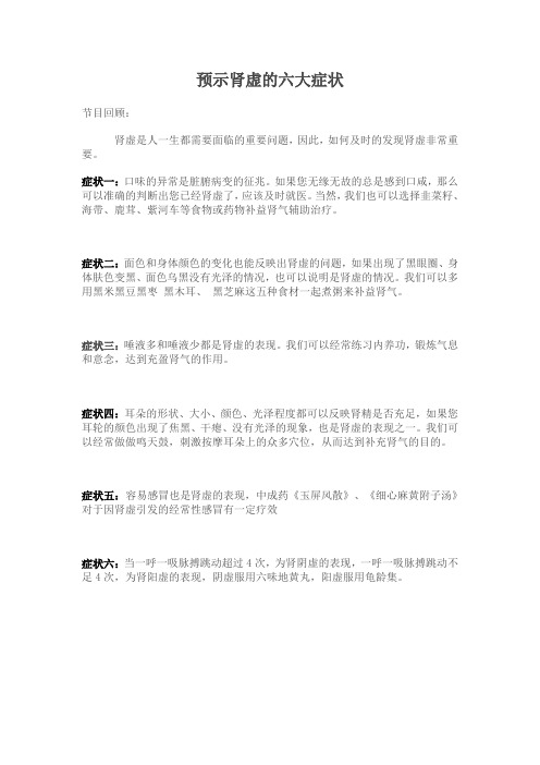 预示肾虚的六大症状