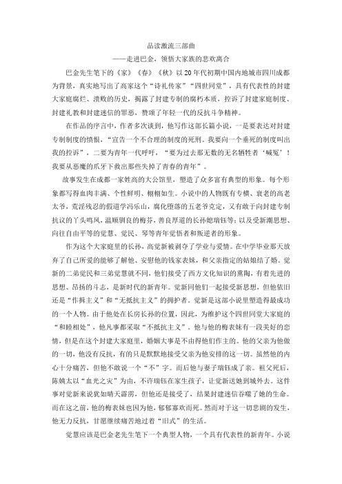 品读激流三部曲