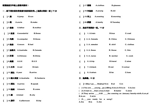 2014-2015年新冀教版五年级英语上册期末试卷1试题试卷