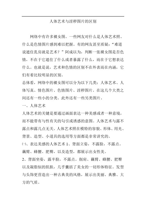 人体艺术与淫秽图片的区别