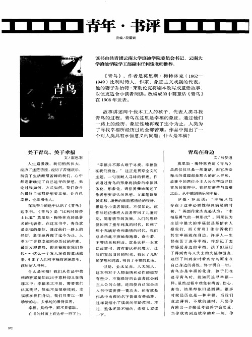 青鸟在身边