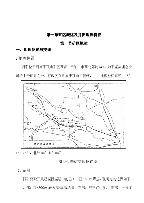 平煤四矿简介