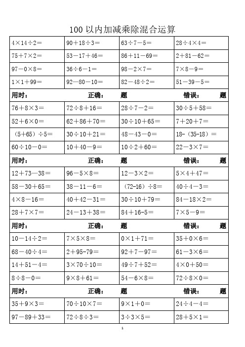 小学二年级加减乘除混合运算题