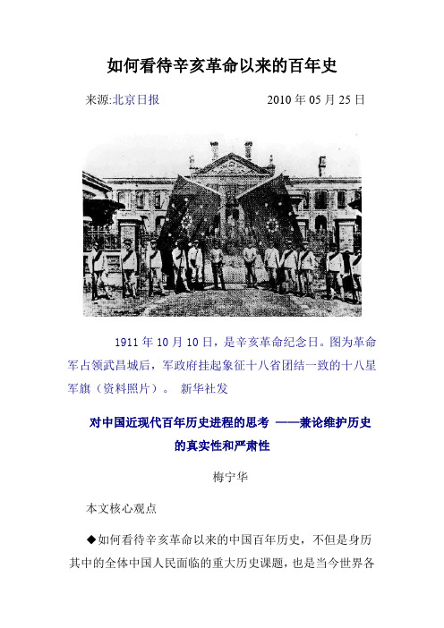 如何看待辛亥革命以来的百年史范文