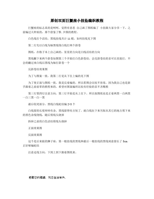 原创双面巨蟹座小挂坠编织教程