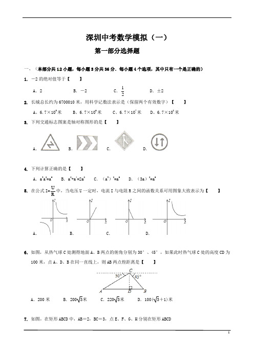2019深圳中考数学模拟(一)