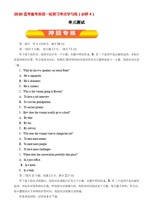 2020高考备考英语一轮复习考点学与练(必修4)单元测试(原卷版)