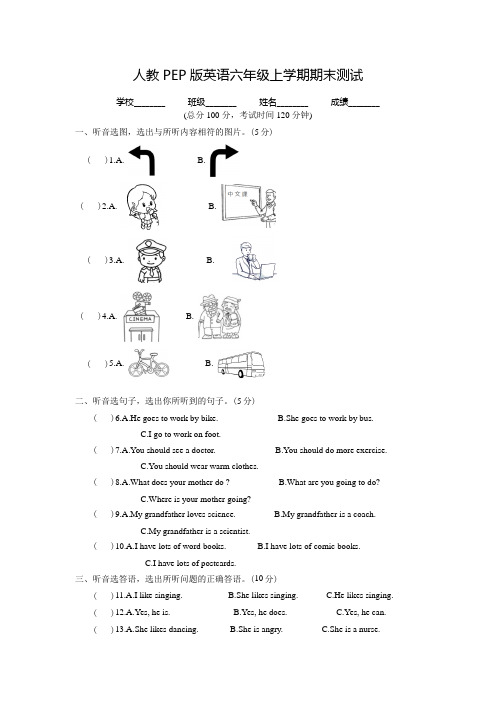 最新人教PEP版英语六年级上册《期末测试题》带答案