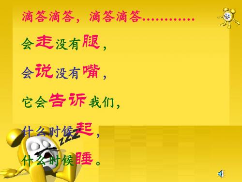 一年级数学上册《认识整时》PPT课件