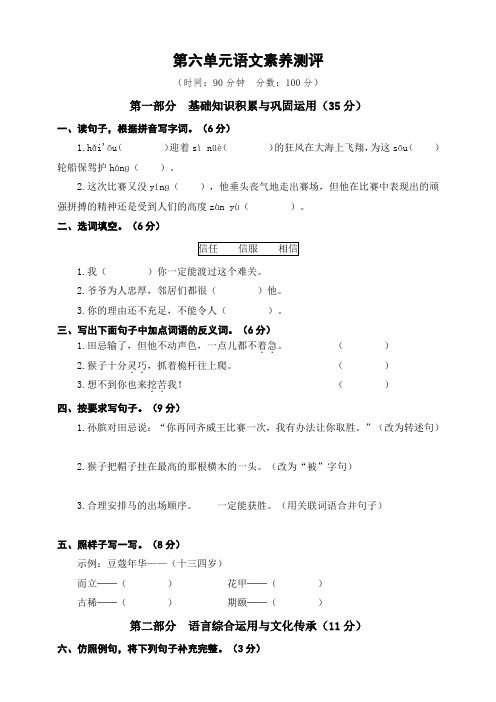 部编版五年级语文下册：第六单元语文素养测评(含答案)