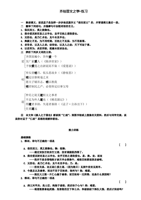 (完整版)《齐桓晋文之事》练习(含答案),推荐文档