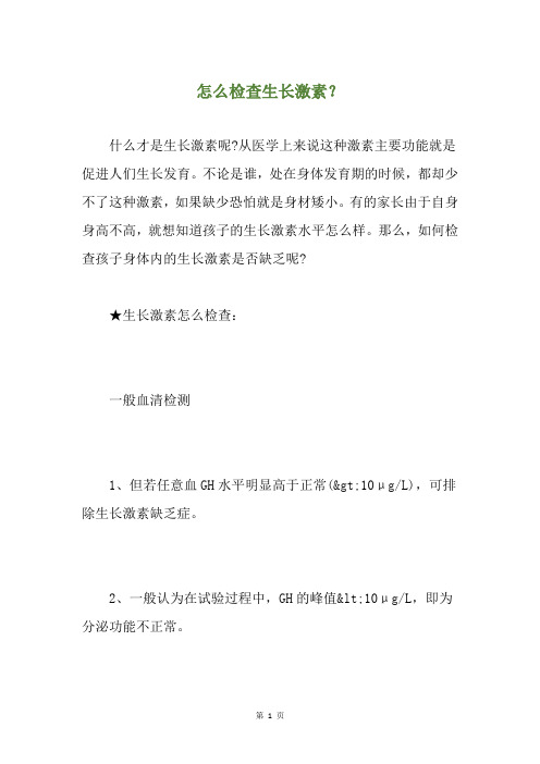 怎么检查生长激素？